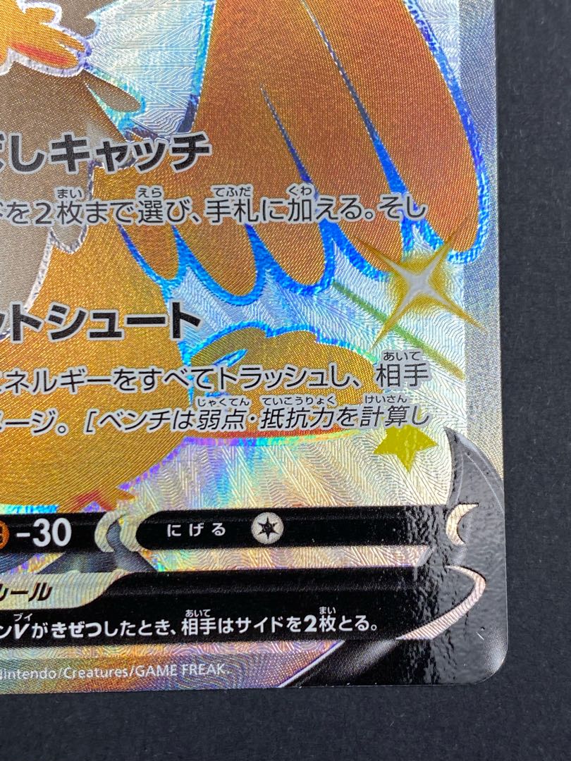 【状態S】ウッウV SSR ：pks-0012