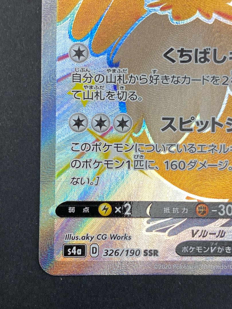 【状態S】ウッウV SSR ：pks-0012