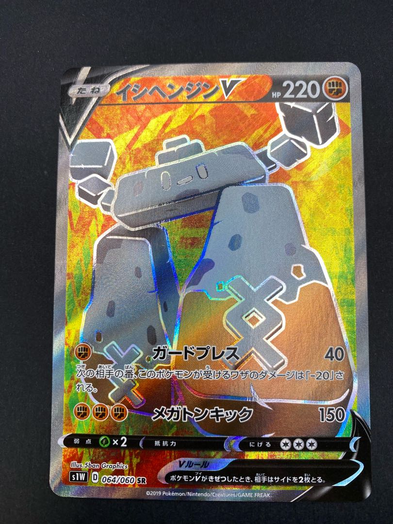 【状態S】イシヘンジンV SR s1w D 064/060