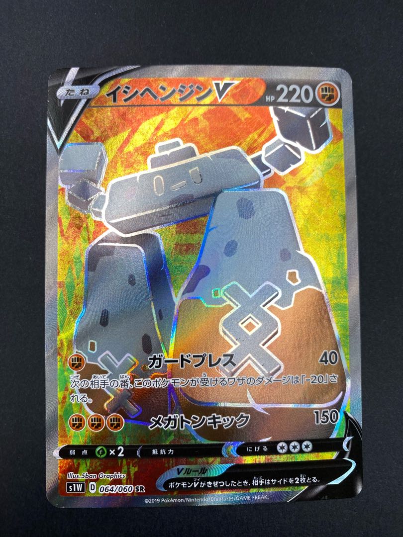 Condition A] StonjournerV SR s1w D 064/060