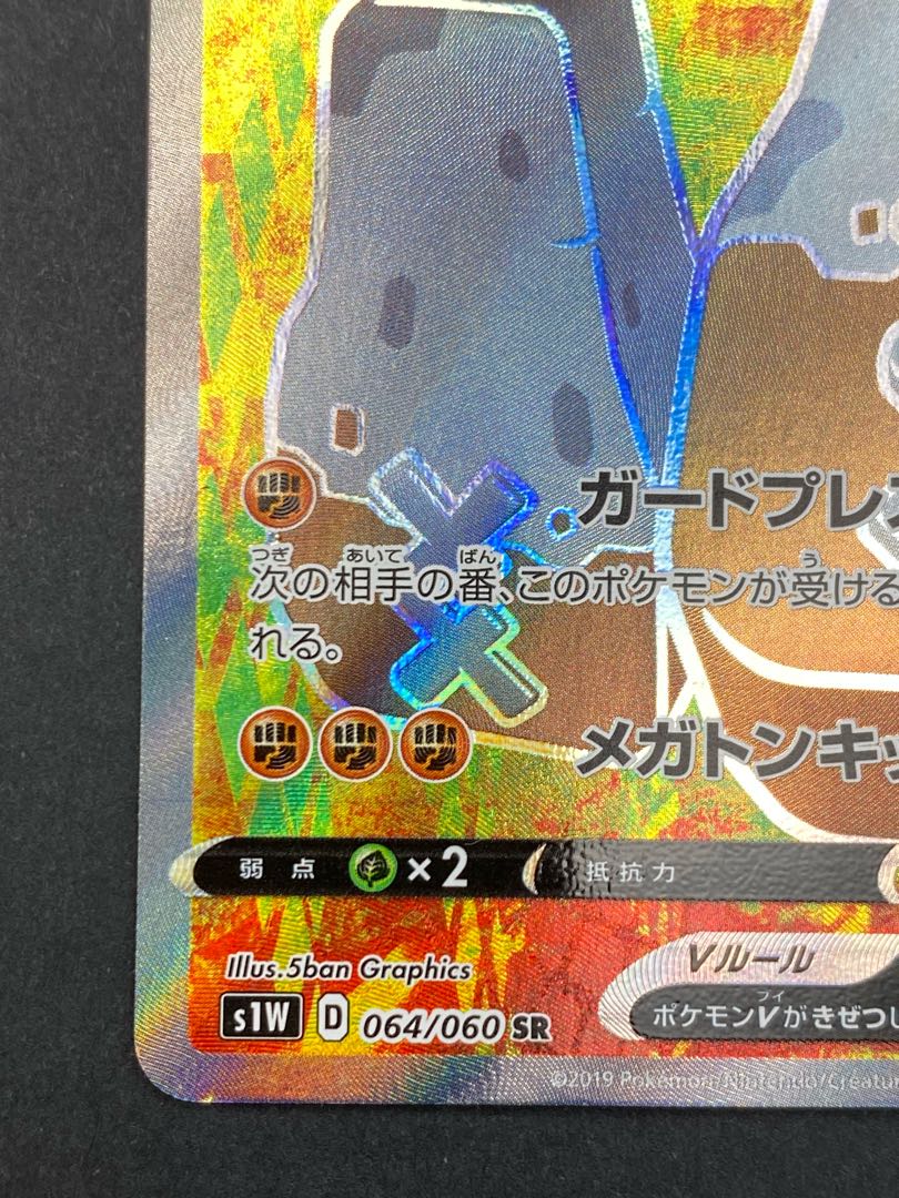 Condition A] StonjournerV SR s1w D 064/060