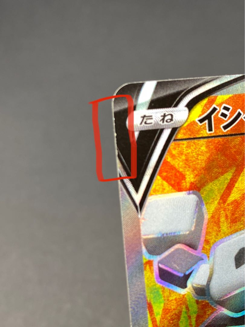 Condition A] StonjournerV SR s1w D 064/060