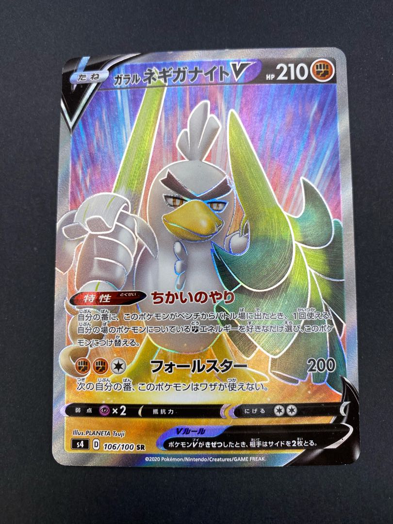 【状態A】ガラルネギガナイトV SR s4 D 106/100