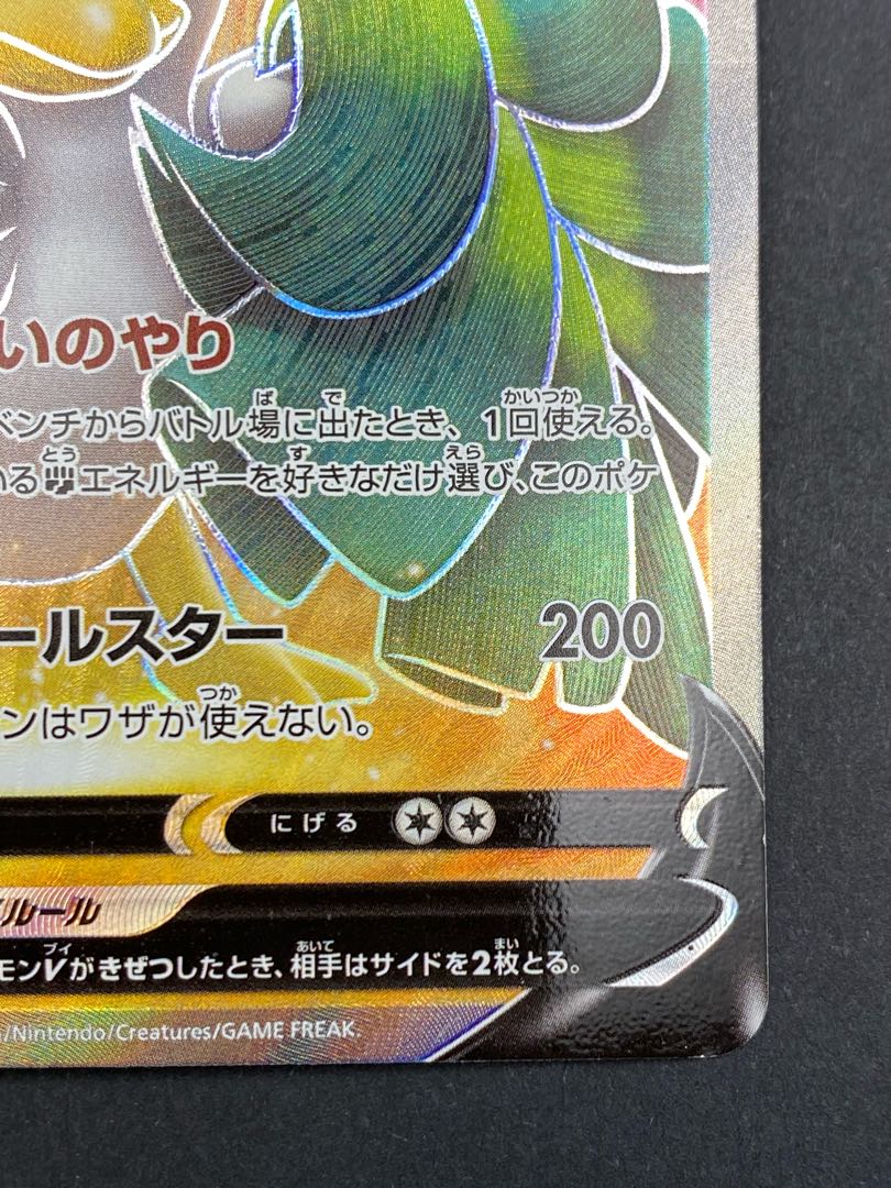 【状態A】ガラルネギガナイトV SR s4 D 106/100