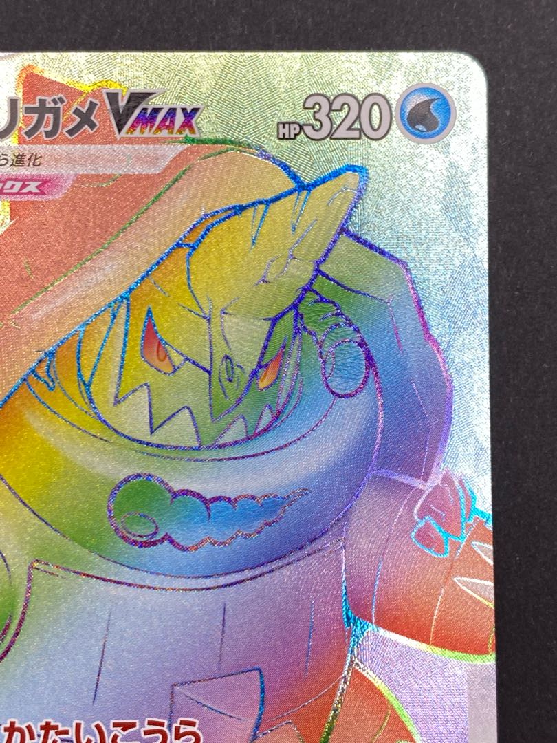 【状態S】カジリガメVmax HR s3 D 111/100