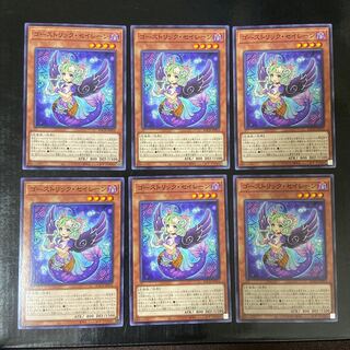 ゴーストリック・セイレーン ノーマル JP014 6枚セット