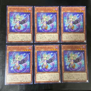 ゴーストリック・セイレーン ノーマル JP014 6枚セット