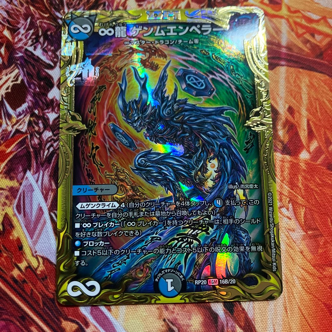 ∞Eternal Dragon Gemm Emperor (20th SP Rare Spec.) KGM 16B/20