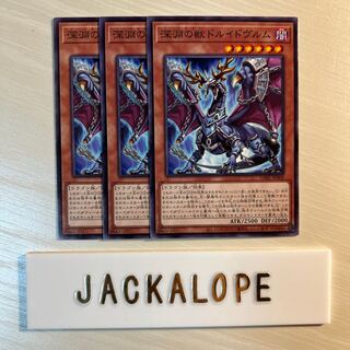 深淵の獣ドルイドヴルム $7093