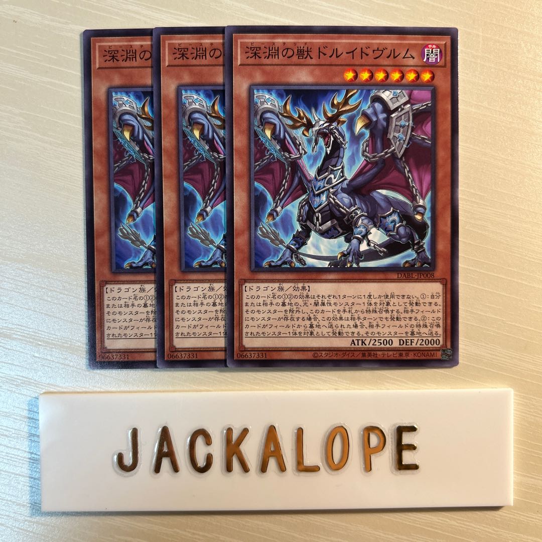 深淵の獣ドルイドヴルム $7094