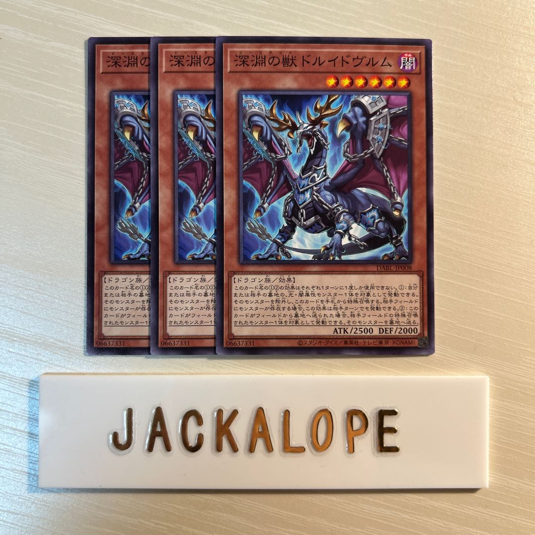 深淵の獣ドルイドヴルム $7095