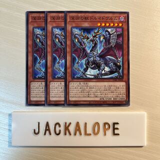 深淵の獣ドルイドヴルム $7095