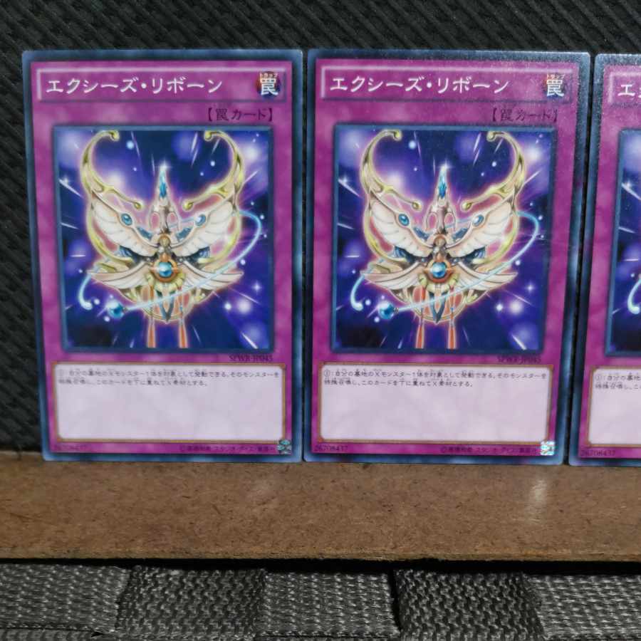 【ぽぽたん】遊戯王 #2026 エクシーズ・リボーン ノーマル 3枚