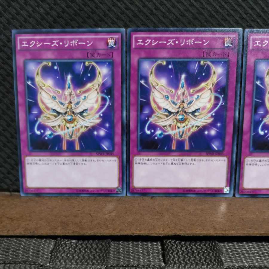 【ぽぽたん】遊戯王 #2026 エクシーズ・リボーン ノーマル 3枚