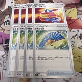 ダメージポンプ　うねりの扇