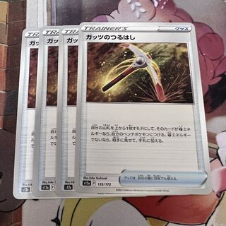 Guts pickaxe 133/172