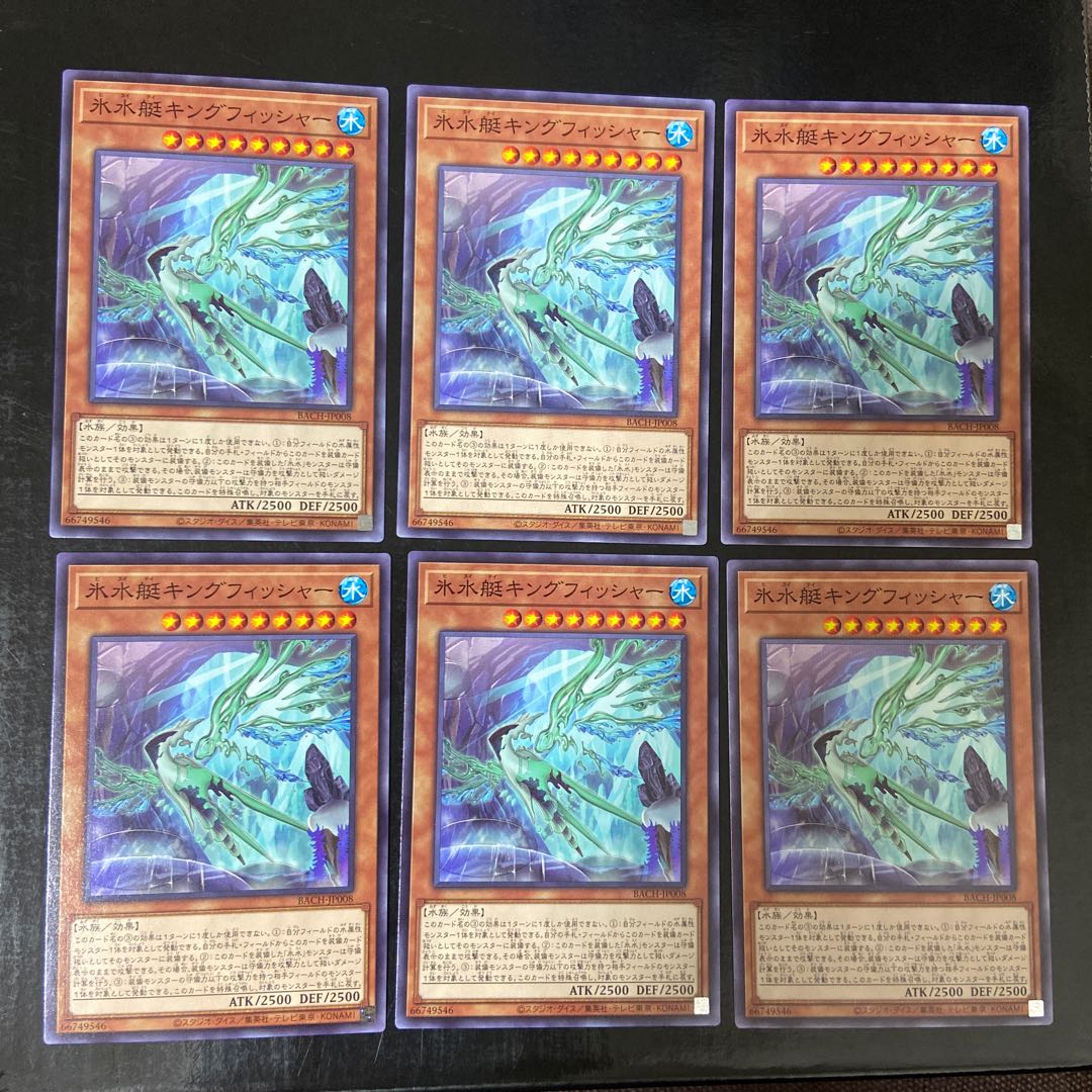 氷水艇キングフィッシャー ノーマル JP008 6枚セット