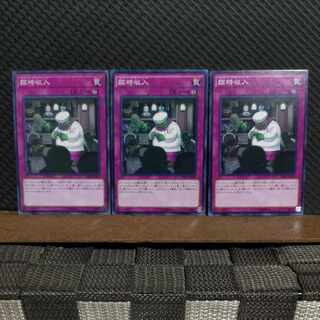 【ぽぽたん】遊戯王  #2029  臨時収入  ノーマル  3枚