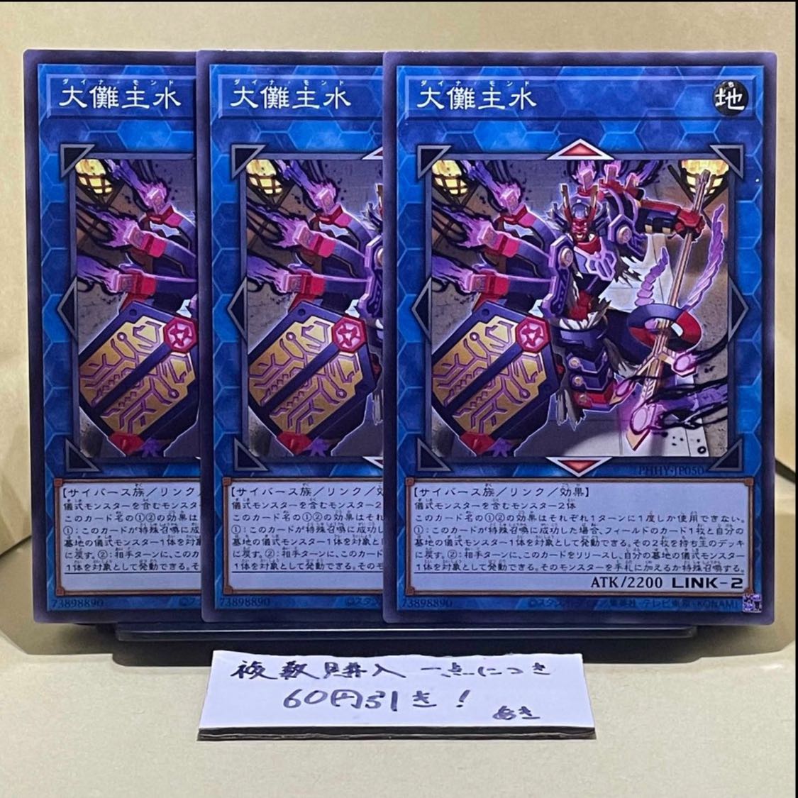 大儺主水 ノーマル JP050