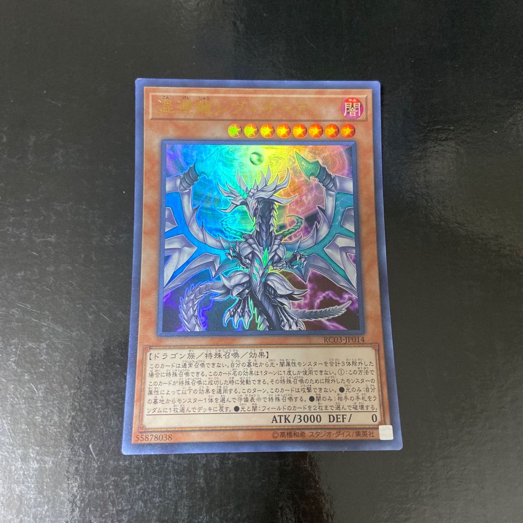 Chaos Dragon Levianeer (existing illustration) Ultra Rare JP014