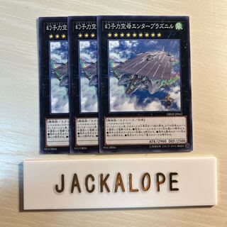 10711 幻子力空母エンタープラズニル ノーマル JP042