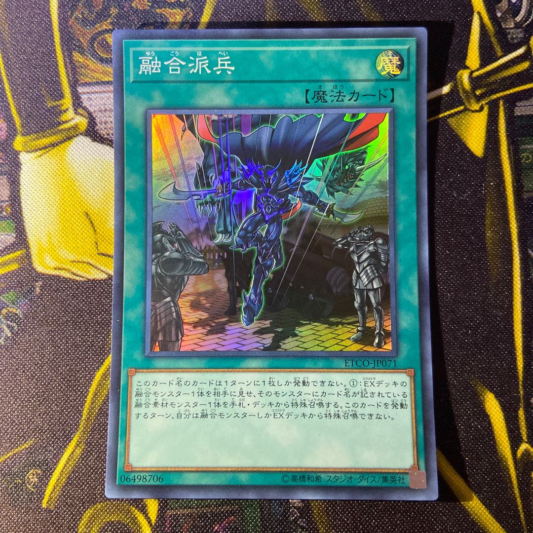 融合派兵 スーパーレア JP071