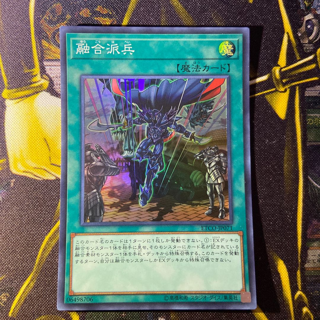 融合派兵 スーパーレア JP071