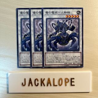 10713 Poisonous Demon Spider $7106