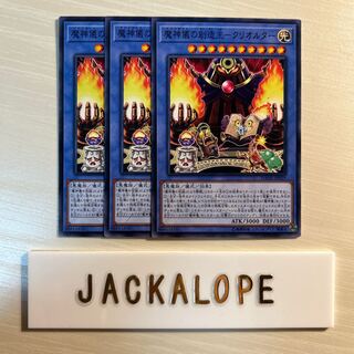 10714 魔神儀の創造主-クリオルター ノーマル JP029