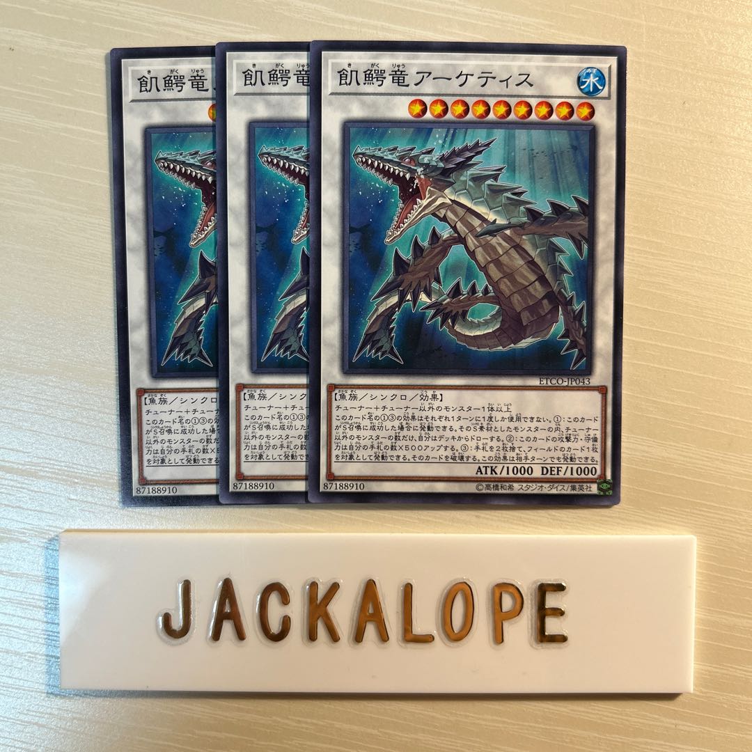 飢鰐竜アーケティス $7108