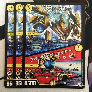 Odd Stone Trunky｜Eye of the Tiger VR 2/93