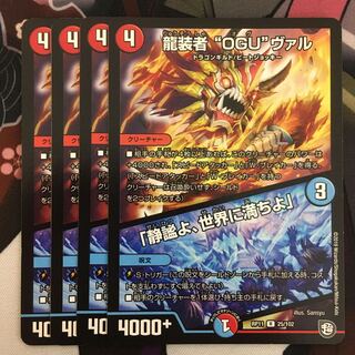 龍装者“OGU”ヴァル｜「静謐よ、世界に満ちよ」 R 25/102 1枚