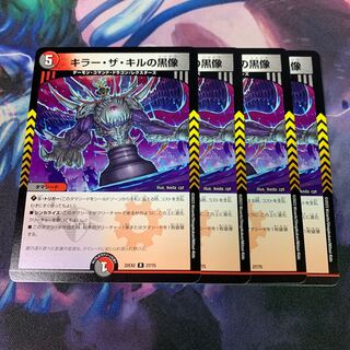 Black statue of Killer the Kill R 27/75