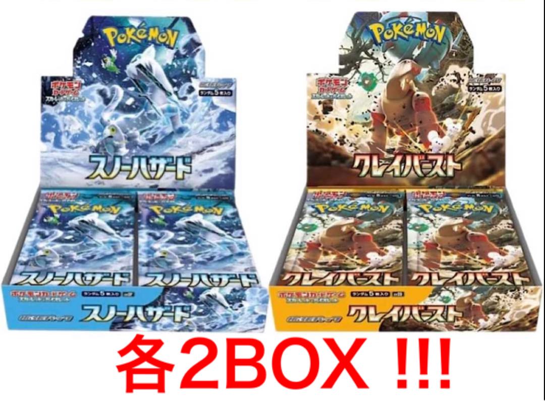Price reduction Clayburst Snow Hazard Total 4 boxes