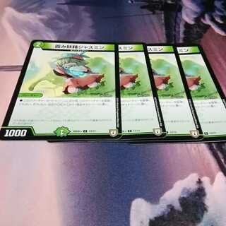 霞み妖精ジャスミン　４枚