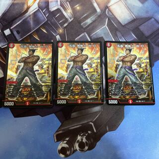 乱振舞神　gwd 3枚セット