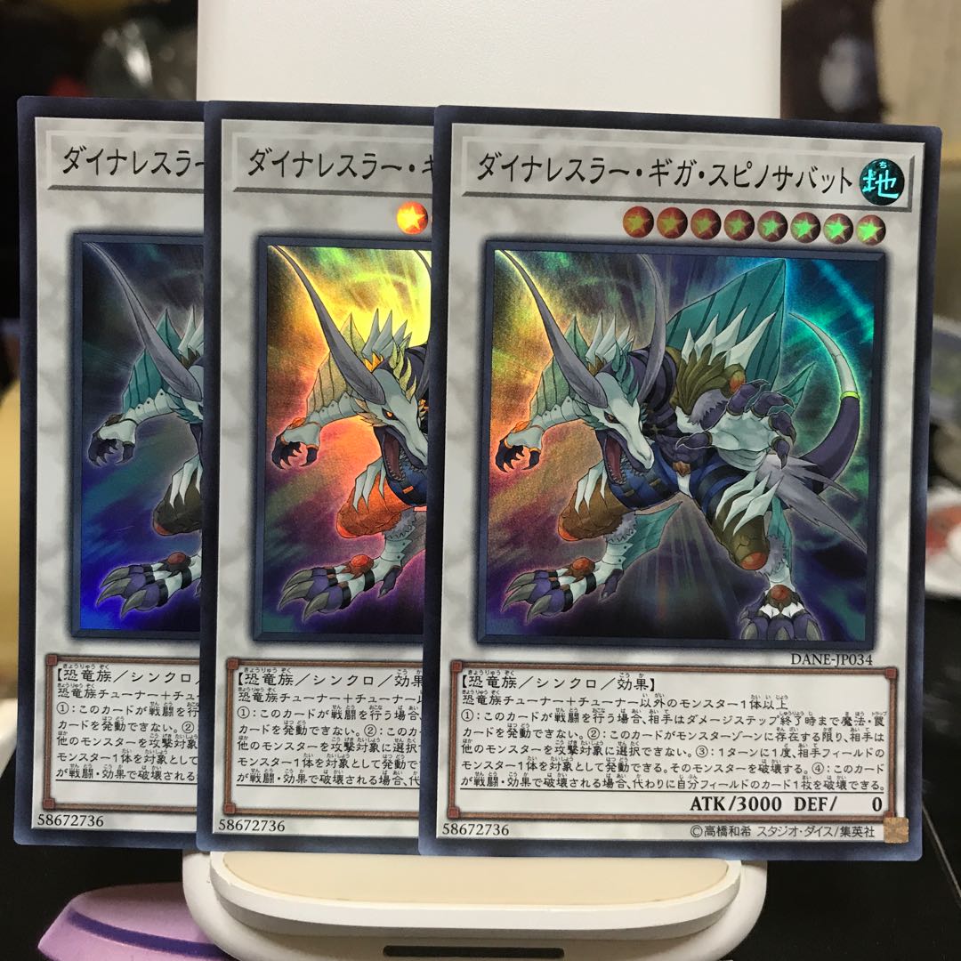 ダイナレスラー・ギガ・スピノサバット