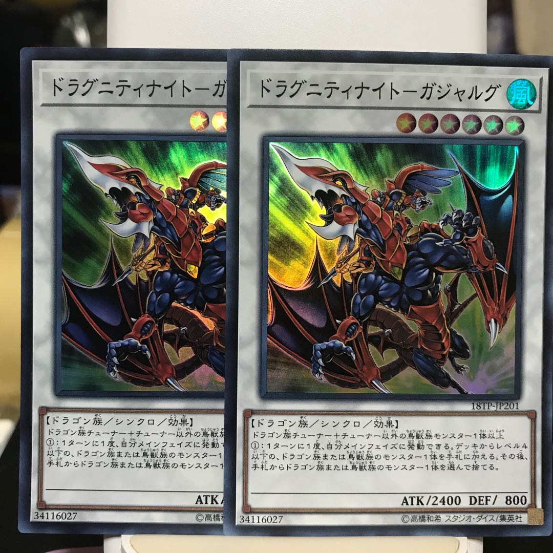 Dragunity Knight - Gajalug