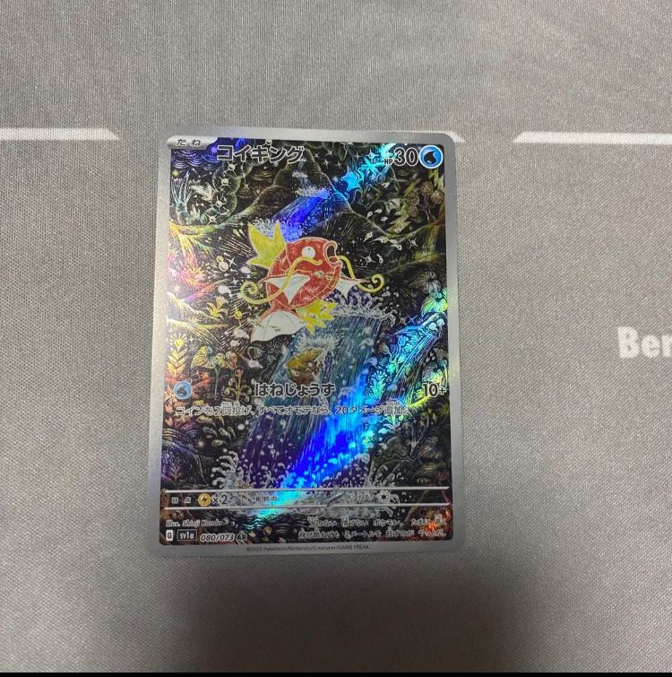 コイキング　AR