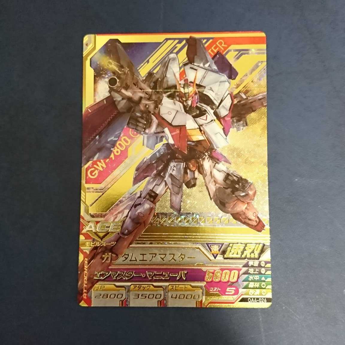 ガンダムトライエイジ OA4弾 P ガンダムエアマスター