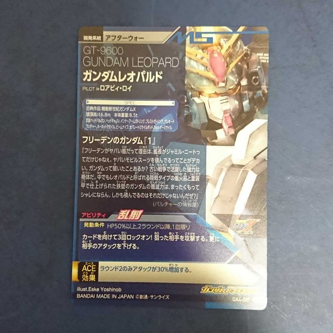 ガンダムトライエイジ  OA4弾  P  ガンダムレオパルド