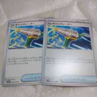 エレキジェネレーター U 069/078