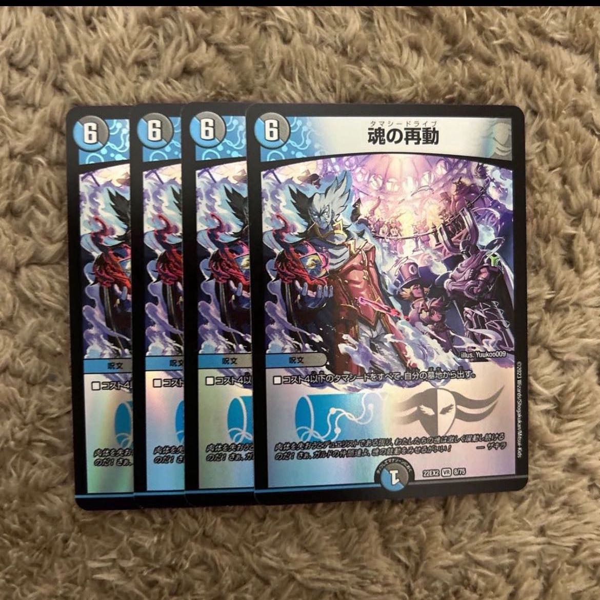 Soul re-movement VR 8/75