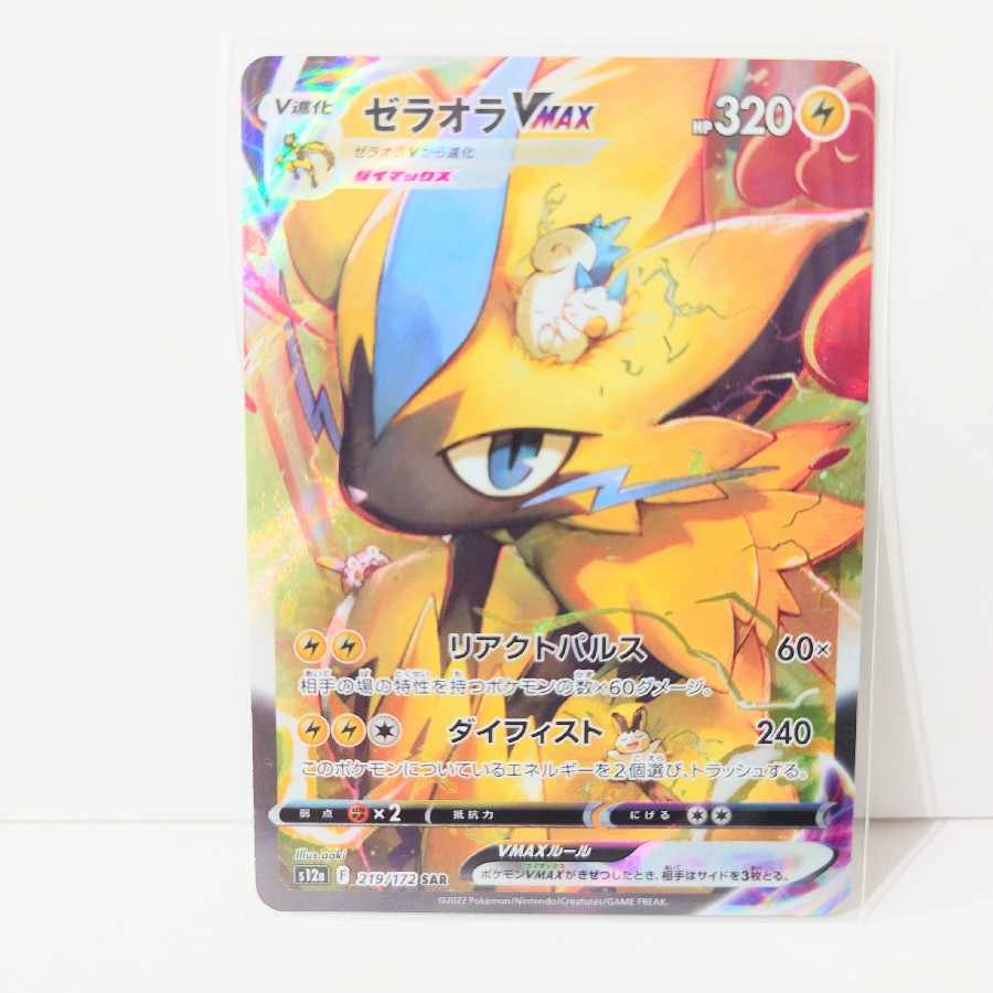 VSTARユニバース ゼラオラVMAX SAR ポケモンカード