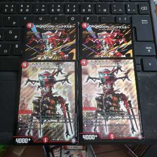 DROROOON・バックラスター