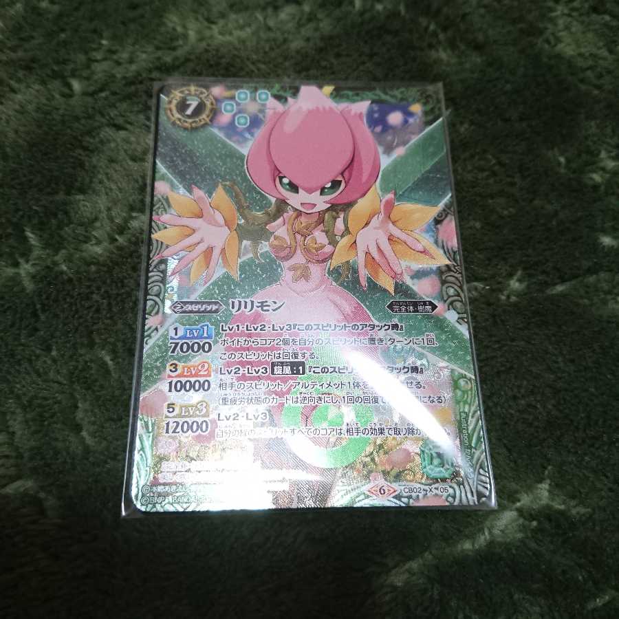 バトスピ デジモン リリモン 1枚