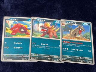 オラチフ C 053/078、オラチフC054/078、マフィティフU055/078