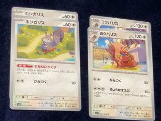 ホシガリス C 061/078、ヨクバリスU062/078