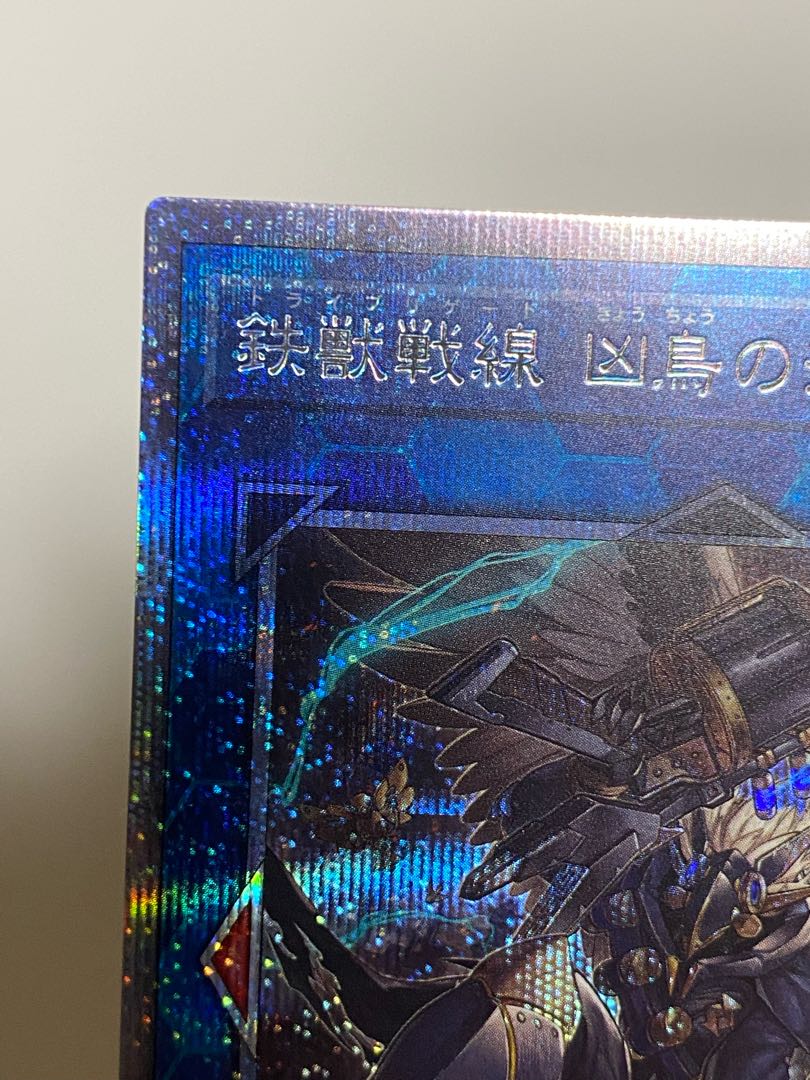 Tri-Brigade Shuraig the Ominous Omen Prismatic Secret Rare JP048