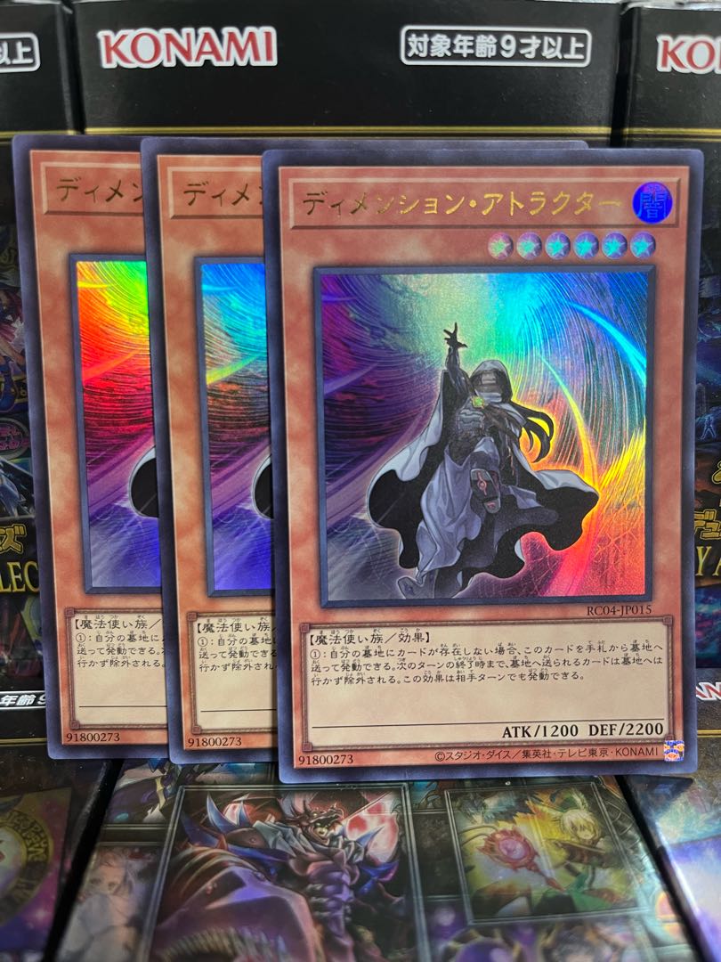 遊戯王スタジオ 3016 ディメンション・アトラクター ウルトラレア JP015 レアコレ